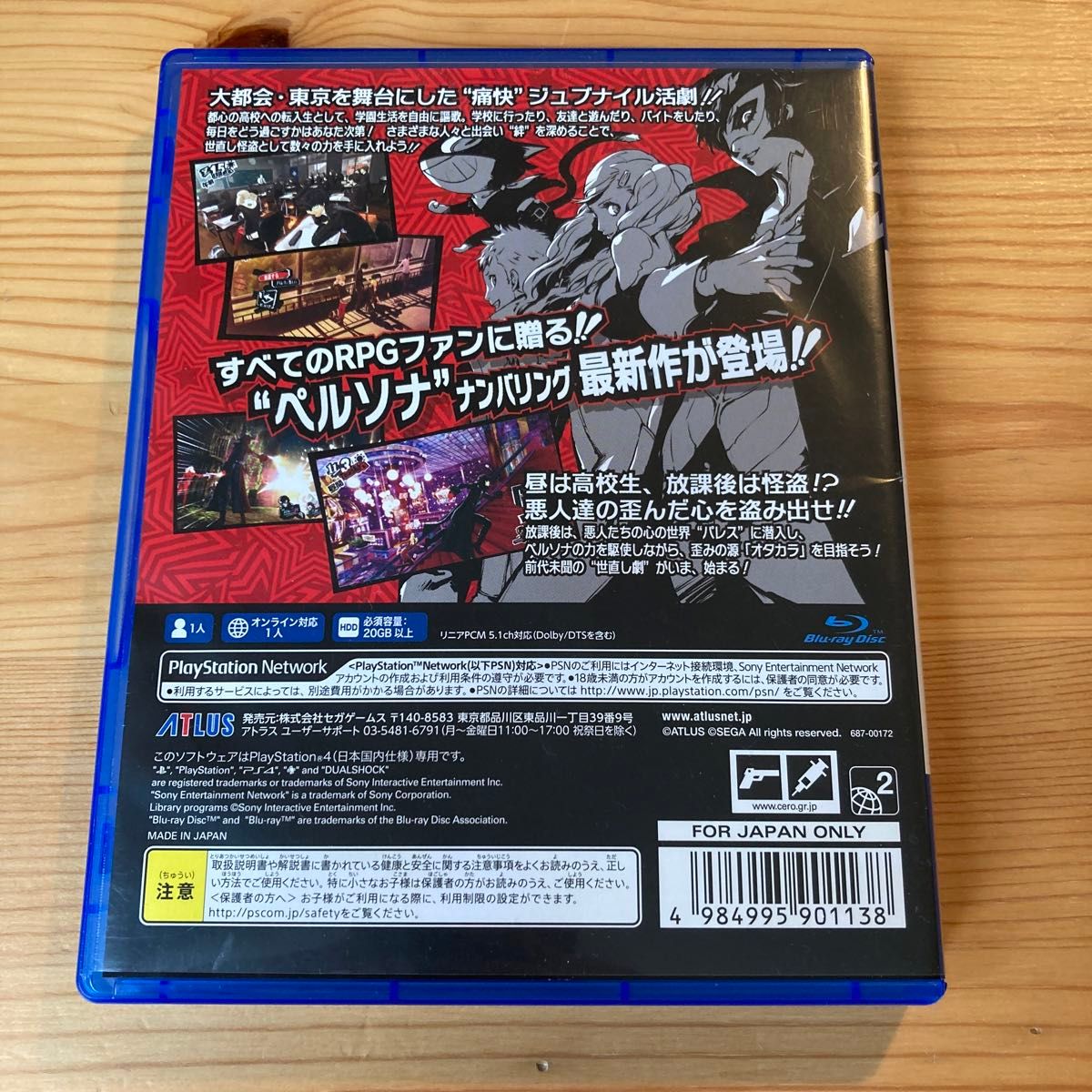 【中古品・ps4版】ペルソナ5