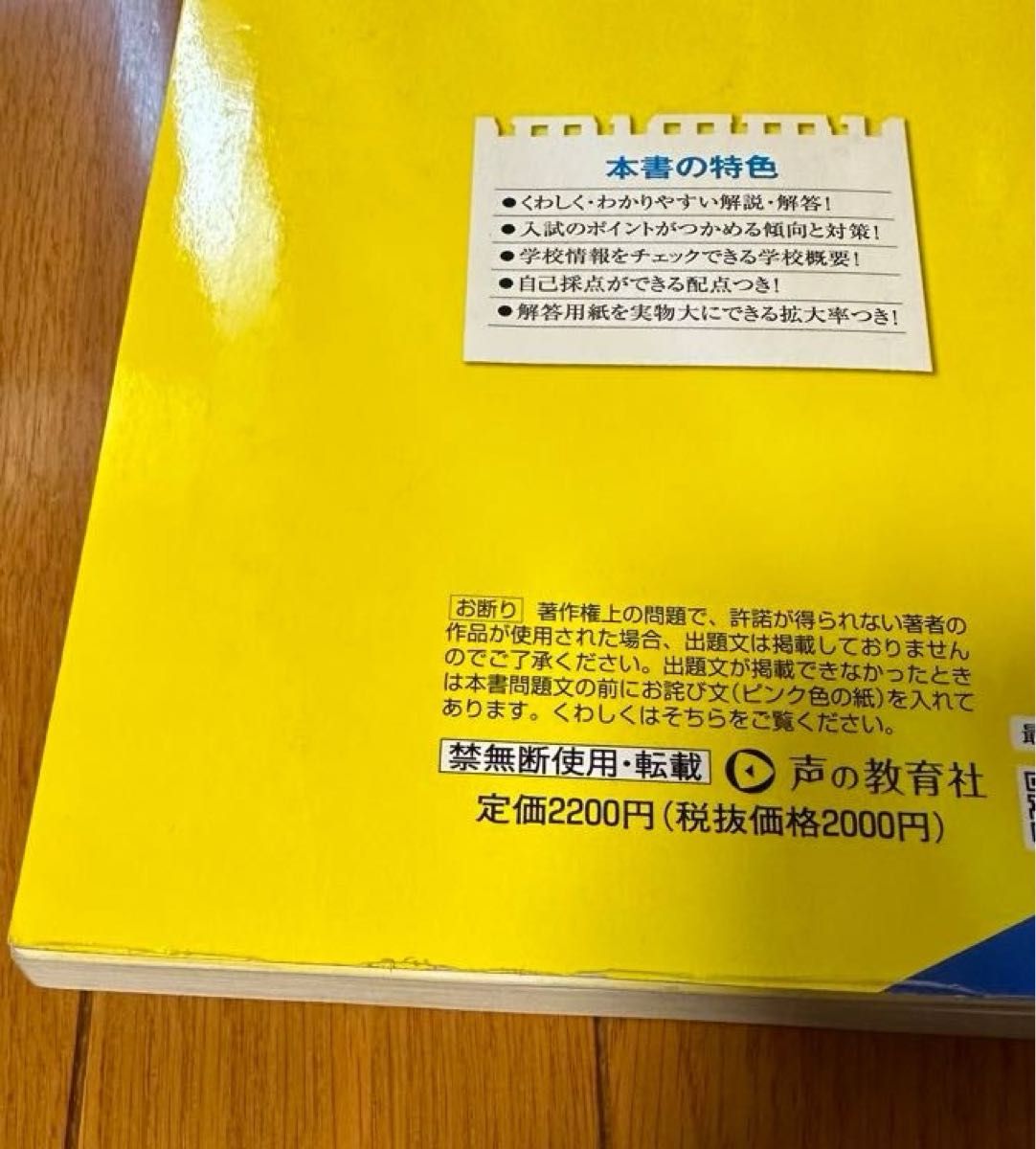 2024年度用　本庄東高等学校  5年間スーパー過去問　 声教の高校過去問シリーズ 声の教育社