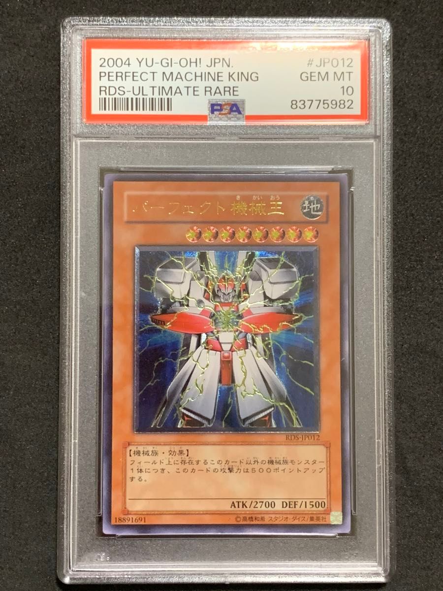 遊戯王 パーフェクト機械王 旧アジア版 1st レリーフ アルティメットレア 遊戯王 パーフェクト機械王 旧アジア版 1st レリーフ