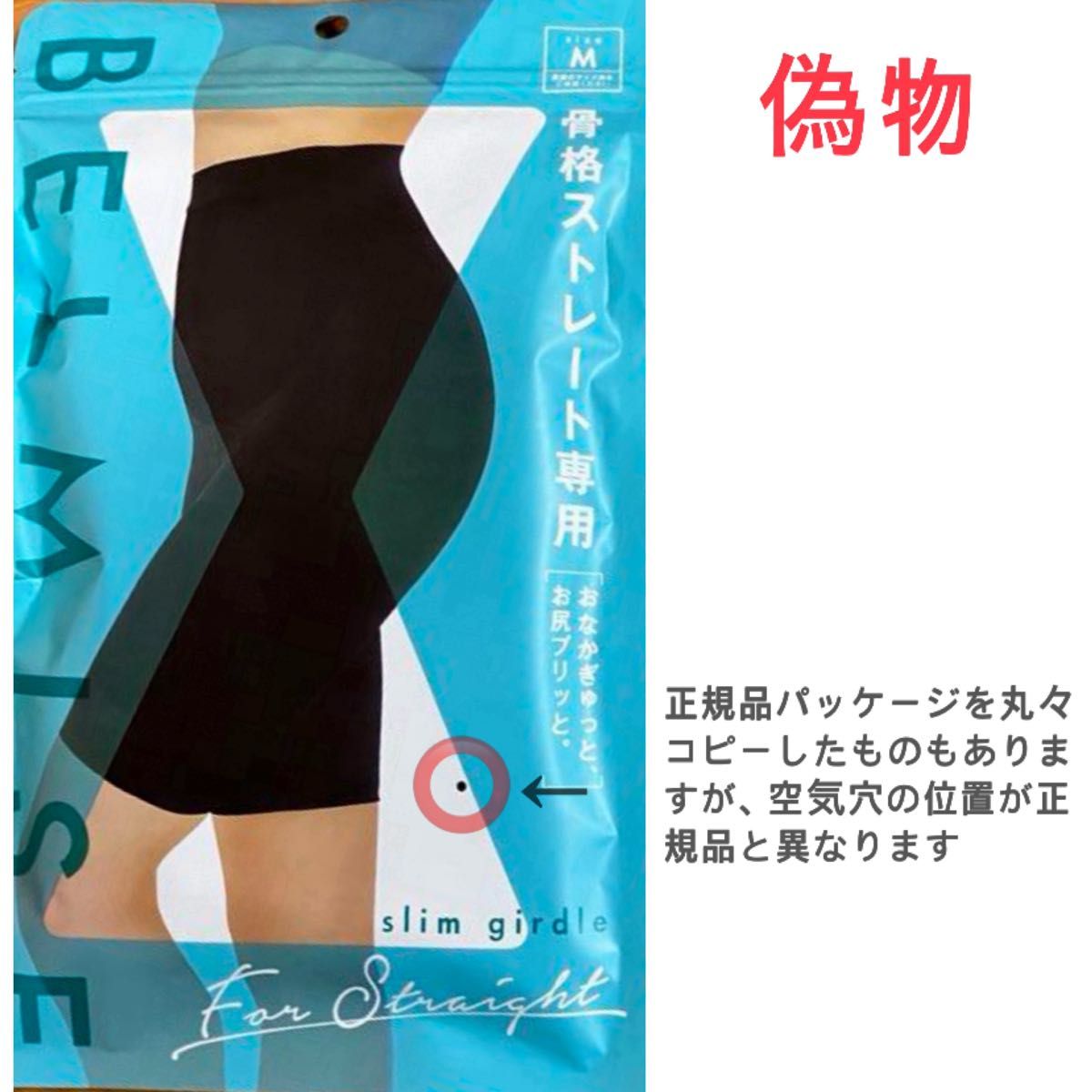 正規品 BELMISE ベルミス スリムガードル 骨格ストレート専用 M 正規品 BELMISE ベルミス スリムガードル 骨格ストレート専用 M
