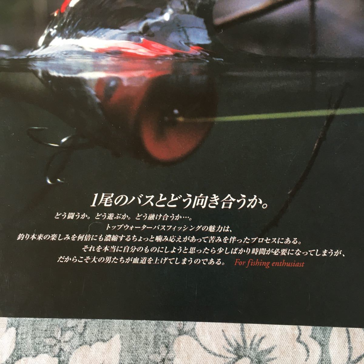 TOPWATER BASS FISHING　トップウォーターバスフィッシング　別冊釣り人　ハトリーズ　ザウルス　バルサ50　ヘドン　ジッターバグ_画像2