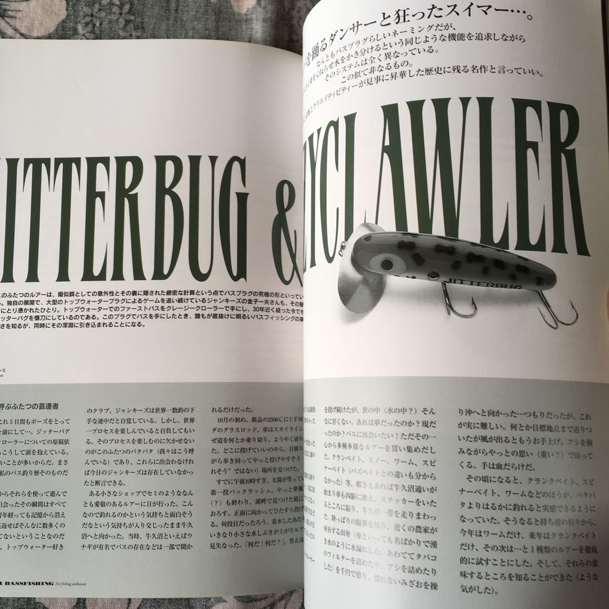 TOPWATER BASS FISHING　トップウォーターバスフィッシング　別冊釣り人　ハトリーズ　ザウルス　バルサ50　ヘドン　ジッターバグ_画像6