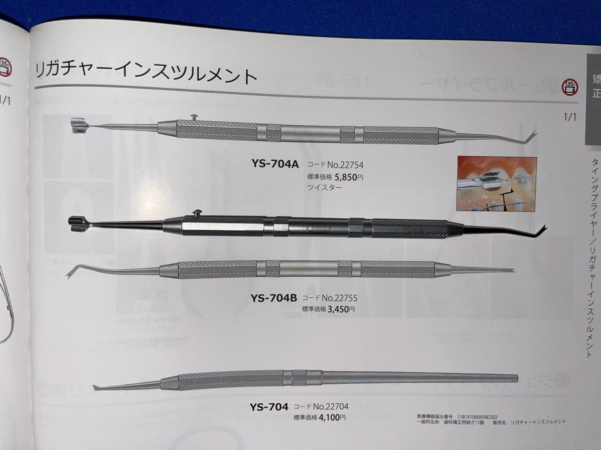 歯科　矯正用　リガチャーインスツルメント_画像10