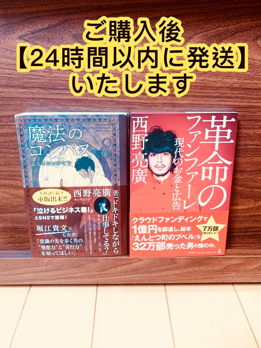 魔法のコンパス+革命のファンファーレ【24時間以内に発送】