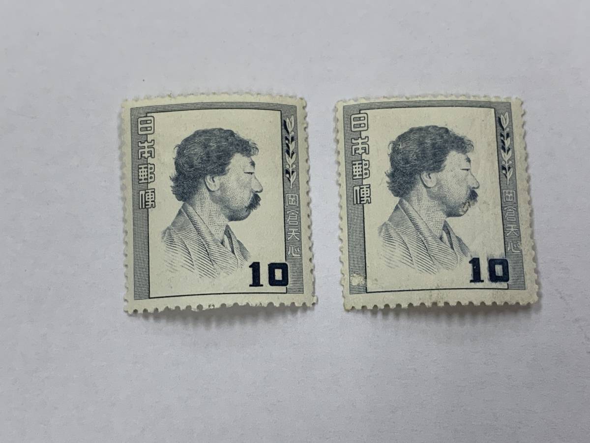 28、日本切手　1952年　文化人シリーズ　岡倉天心　10円　2枚_画像1