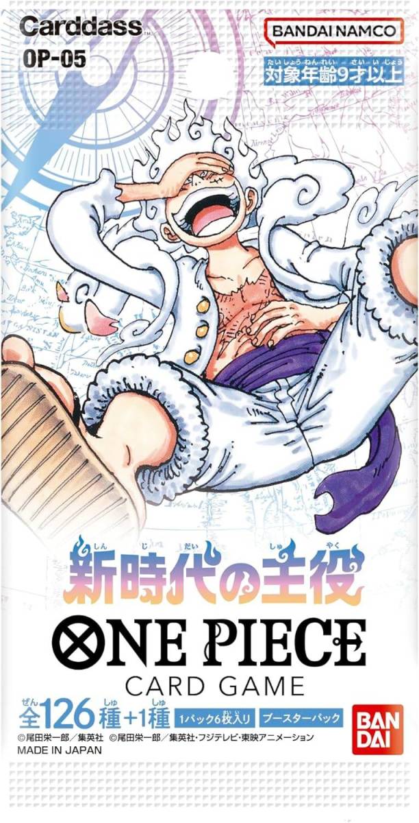 訳あり ONE PIECE カードゲーム 新時代の主役 BOX OP-05 全126種＋1種 1パック6枚入り 24パック バンダイ R2402-120_画像2