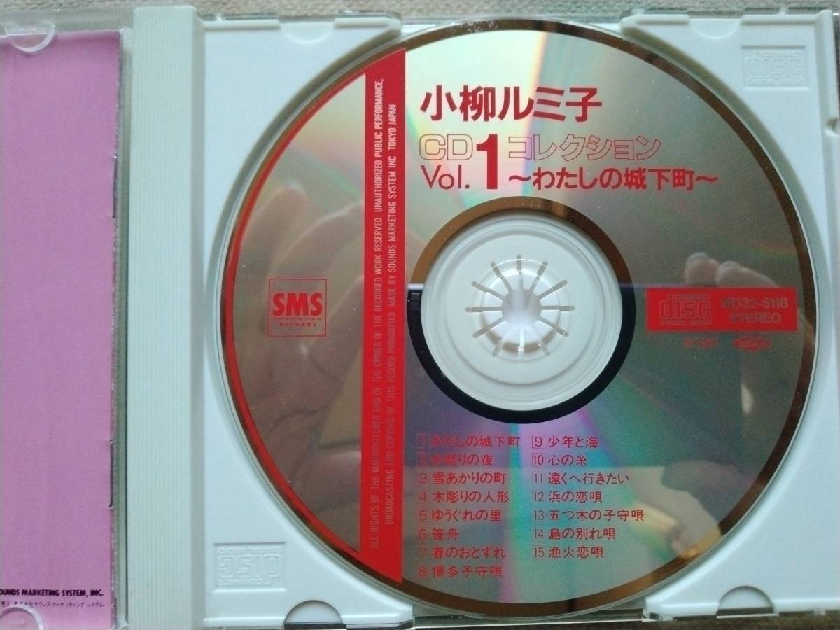 CD 小柳ルミ子 小柳ルミ子CDコレクション Vol.1 わたしの城下町 RUMIKO KOYANAGI お祭りの夜 雪あかりの町 五つ木の子守唄 漁火恋唄 ベスト_画像4