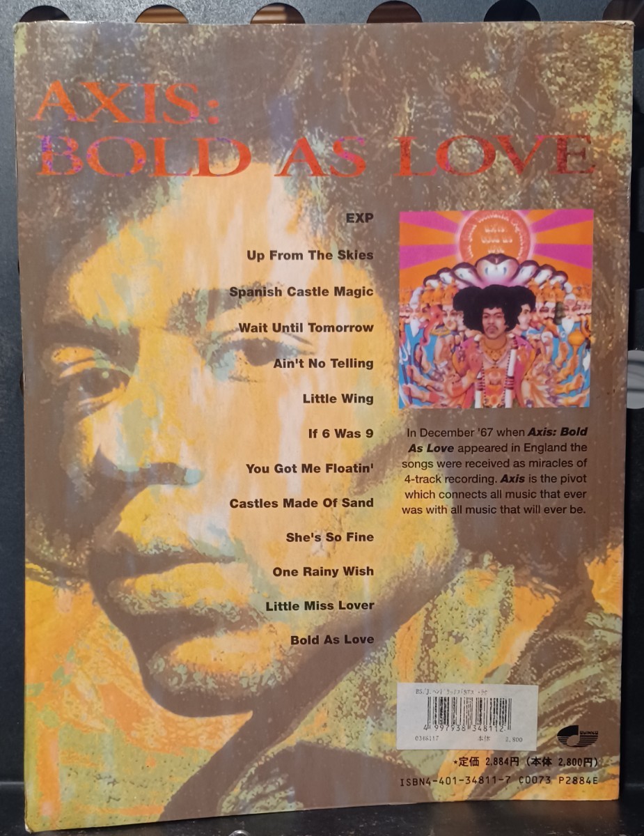 ジミ・ヘンドリックス　ホールド・アズ・ラヴ　バンドスコア　シンコー・ミュージック　Jimi Hendrix AXIS：BOLD AS LOVE BAND SCORE_画像2