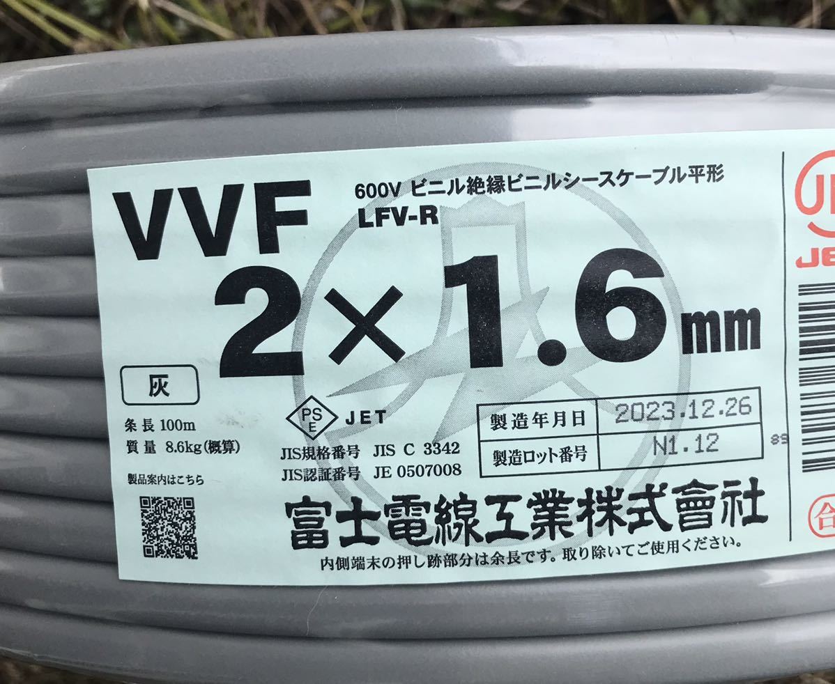 新品未使用VVF1.6×2C 100M 富士電線工業　VVFケーブル　VA_画像1