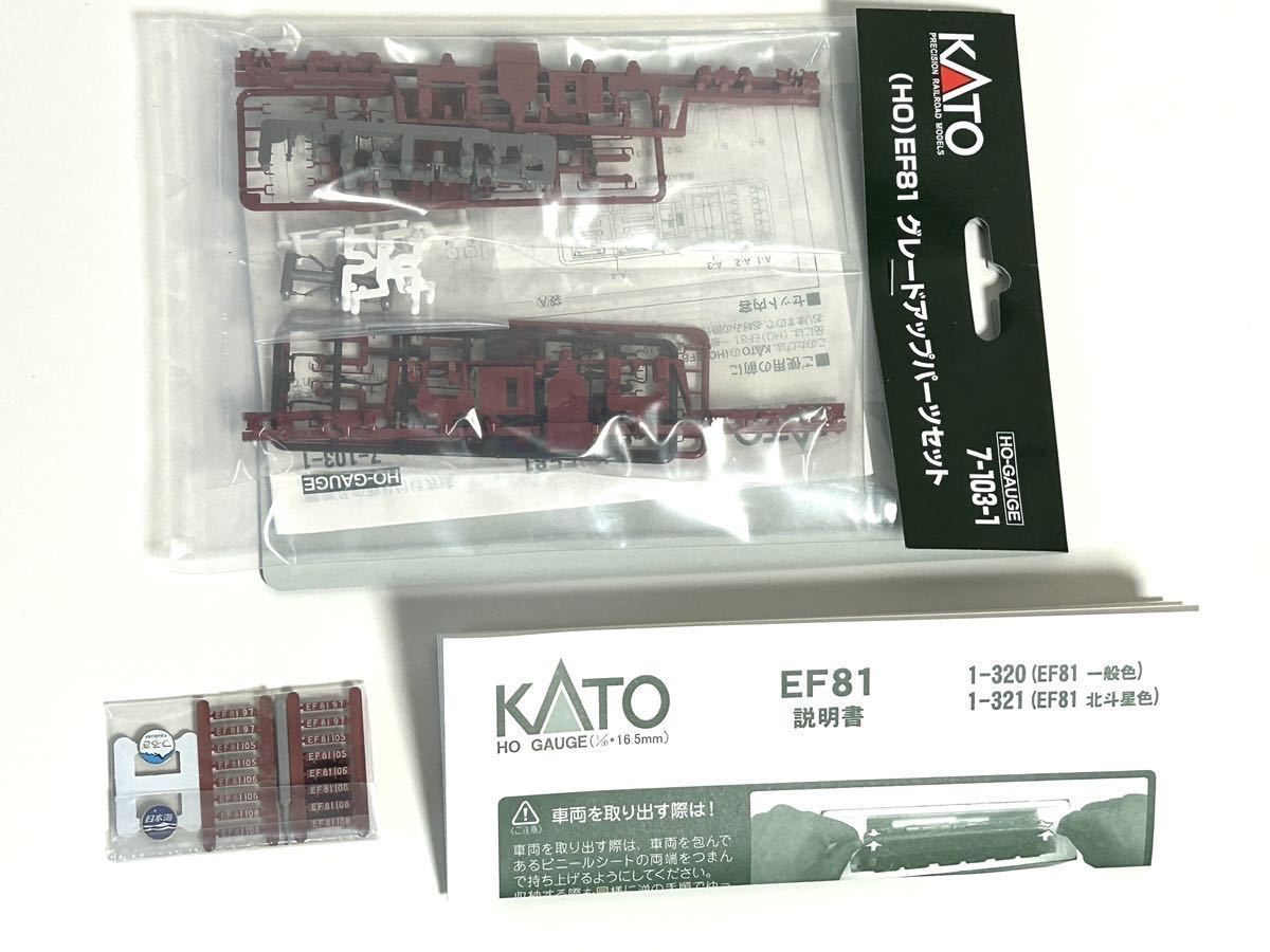 KATO HO 1/80 1-320 EF81 一般色 (HO)EF81 グレードアップパーツセット付き_画像9