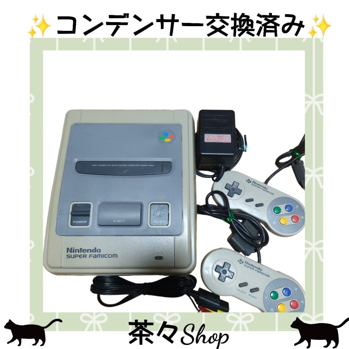 スーパーファミコン本体 メンテナンス品一式！ 動作確認済み SFC おまけ付き