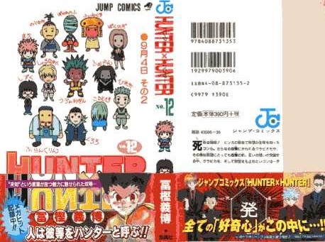 ヤフオク 即決 同梱歓迎 帯付 初版 ハンターハンター 12