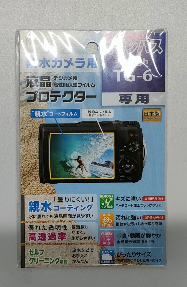 ★1円〜送料無料★新品 未使用 未開封★OLYMPUS オリンパス 防水 耐衝撃 デジタルカメラ タフ Tough TG-6 1200万画素CMOS F2.0 おまけ有！_画像4