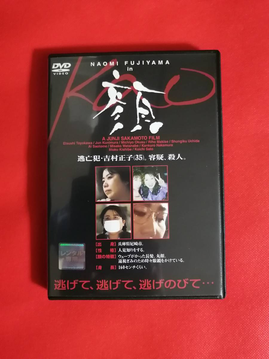 DVD『顔』藤山直美　豊川悦司_画像1