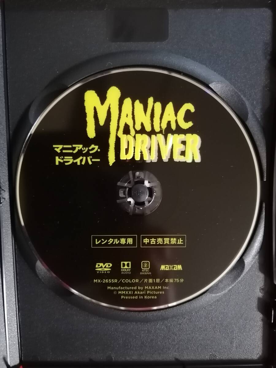 DVD『マニアック・ドライバー』木村知貴 古川いおり 佐山愛_画像2