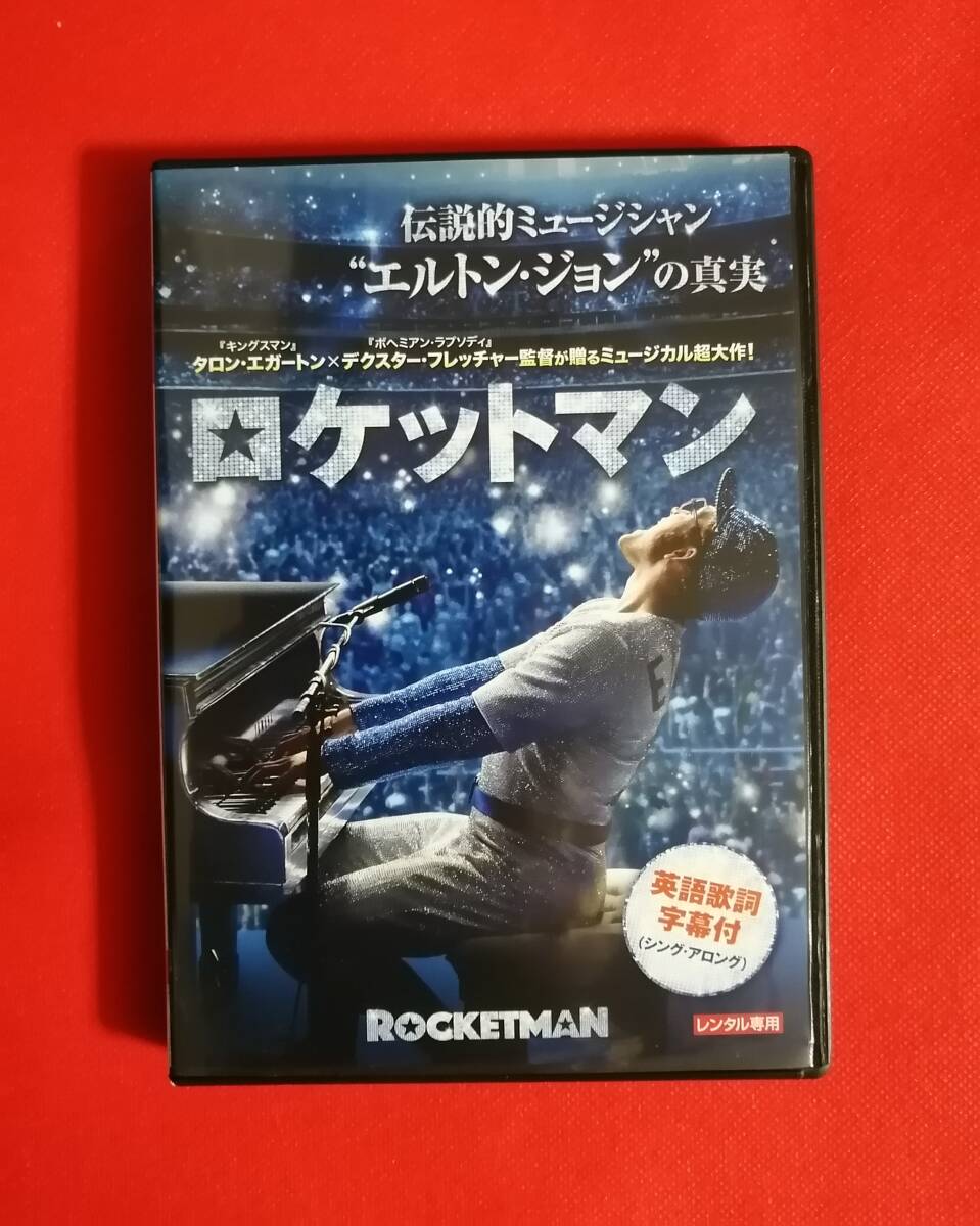 DVD『ロケットマン』伝説的ミュージシャン、エルトン・ジョンの真実_画像1