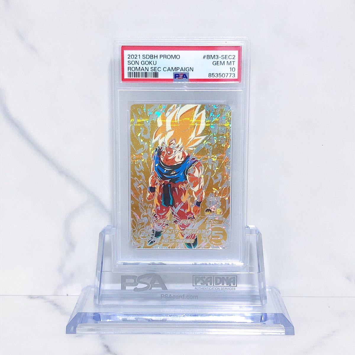 Yahoo!オークション - PSA10 スーパードラゴンボールヒーローズ 孫悟空 