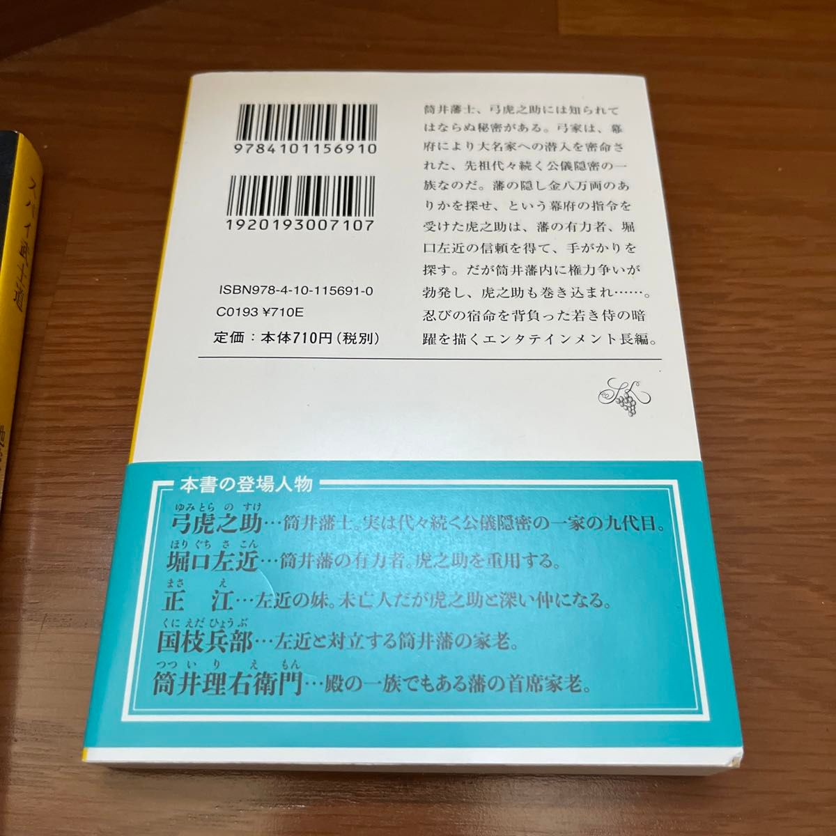 スパイ武士道 （新潮文庫　い－１６－９４） 池波正太郎／著