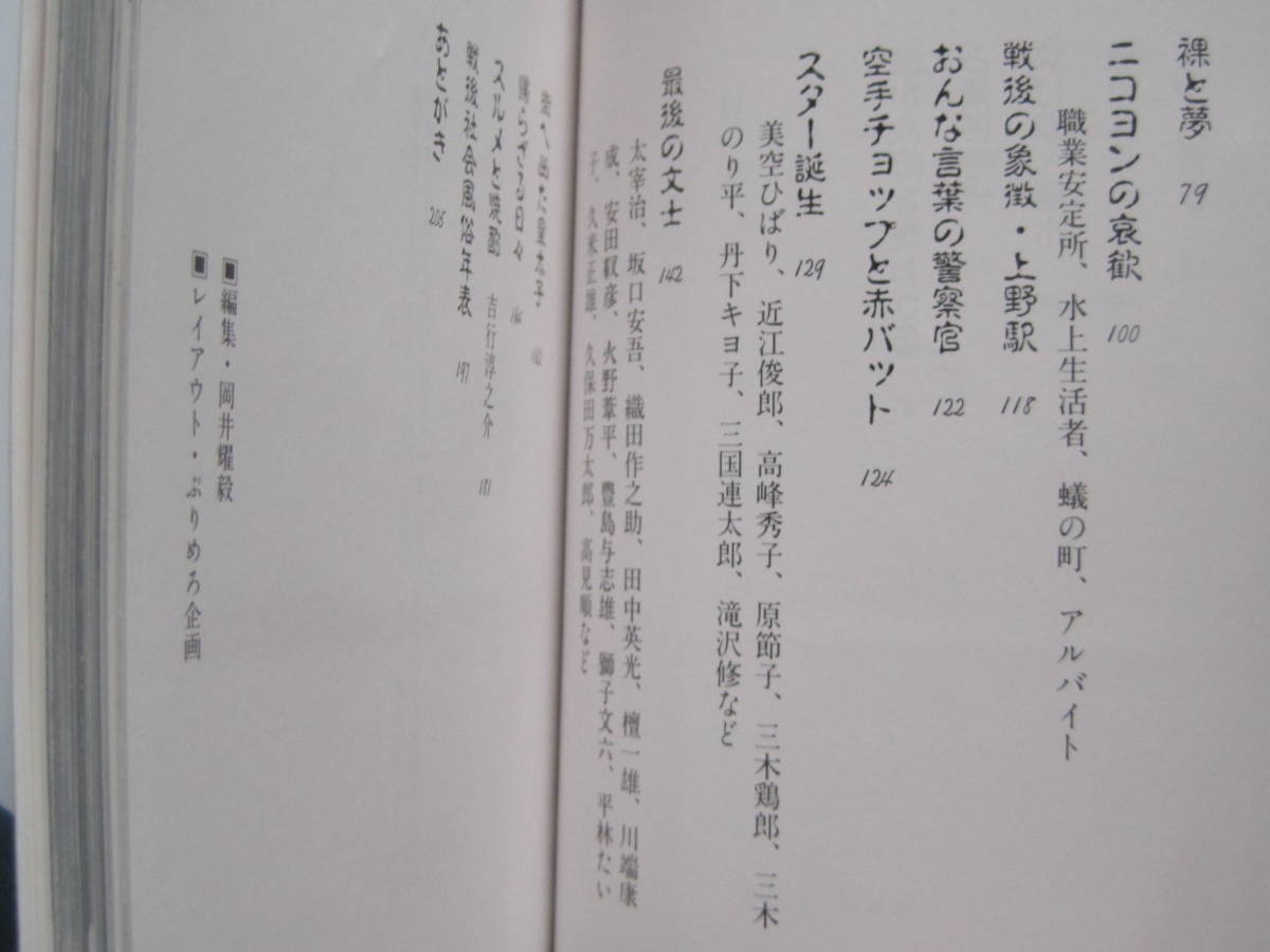 [朝日文庫] 林 忠彦　カストリ時代　レンズが見た昭和20年代・東京　S62年発行　定価660円_画像4