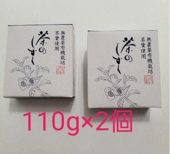 悠香　茶のしずく石鹸110g×2個