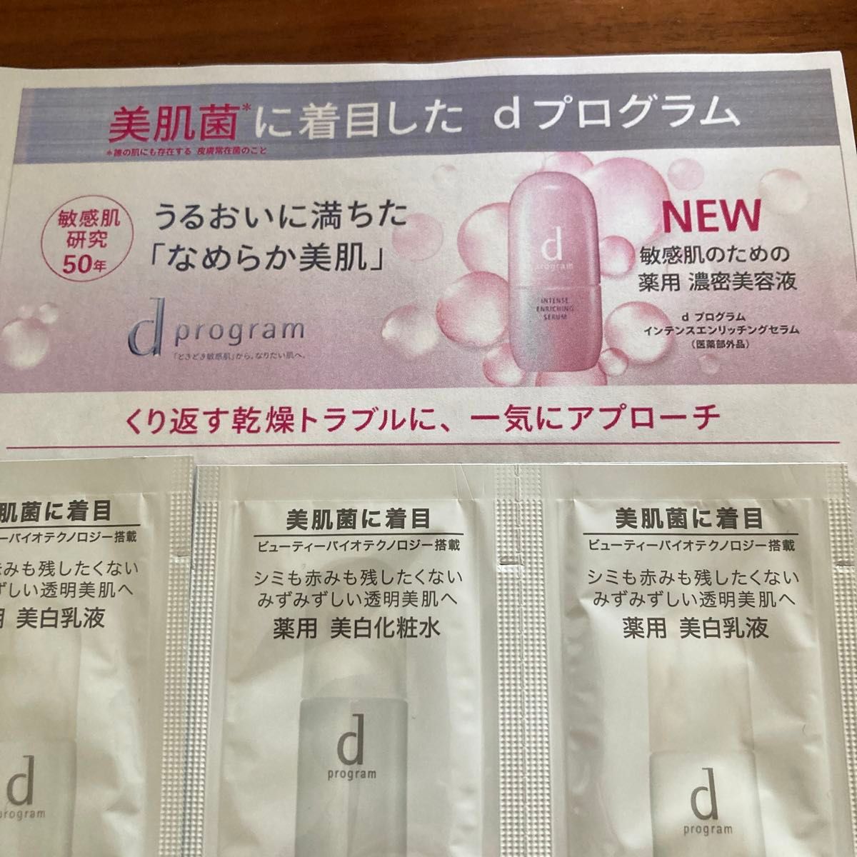 dプログラム 薬用美白化粧水4包&乳液4包☆ロクシタン1包☆リサージ コラゲリードSP 4包☆ワンバイコーセーザリンクレスS 2包