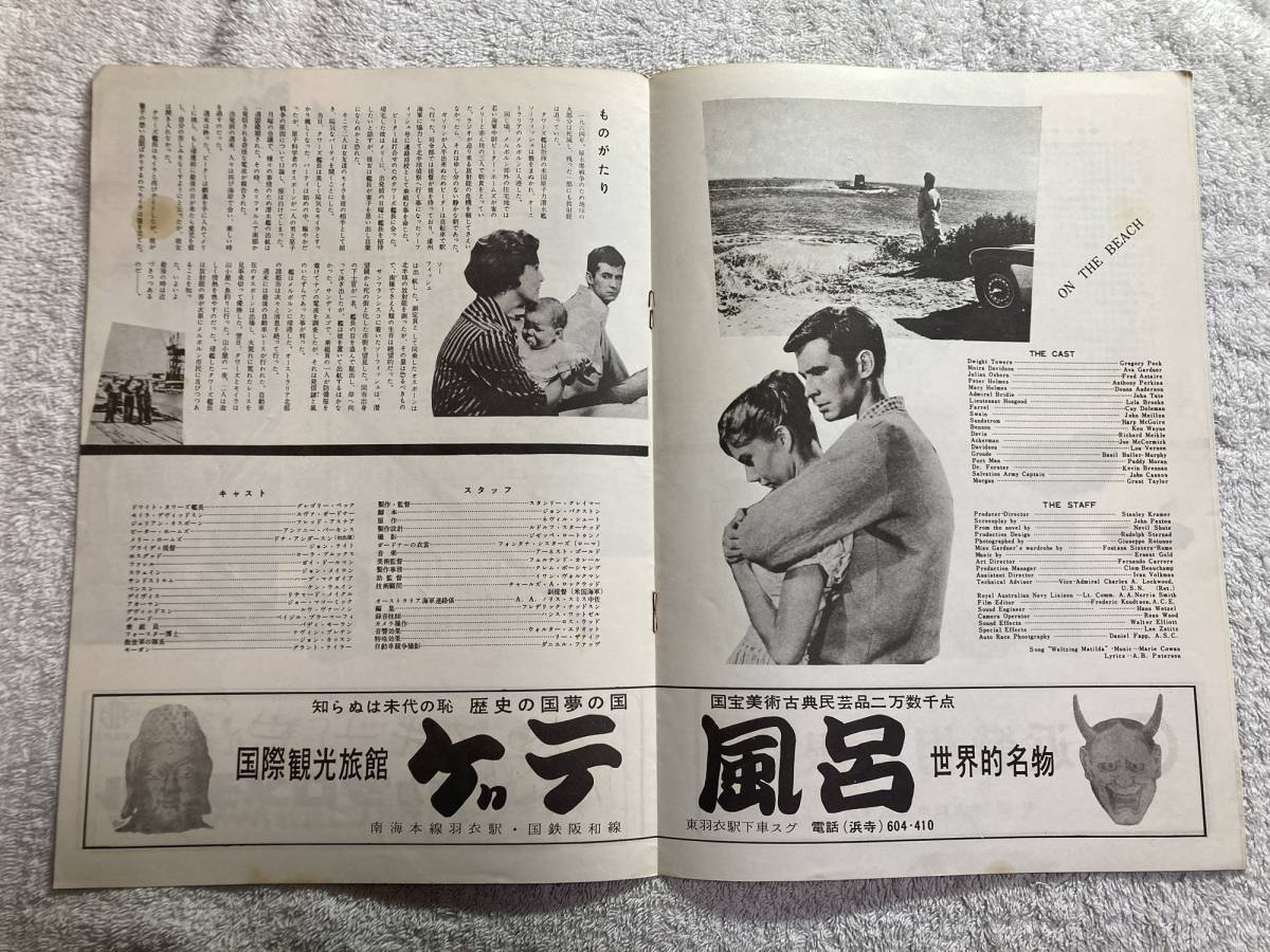 渚にて A4 1960 初版 なんば大劇場 グレゴリー・ペック、エヴァ・ガードナー、スタンリー・クレイマー監督_真ん中ページ