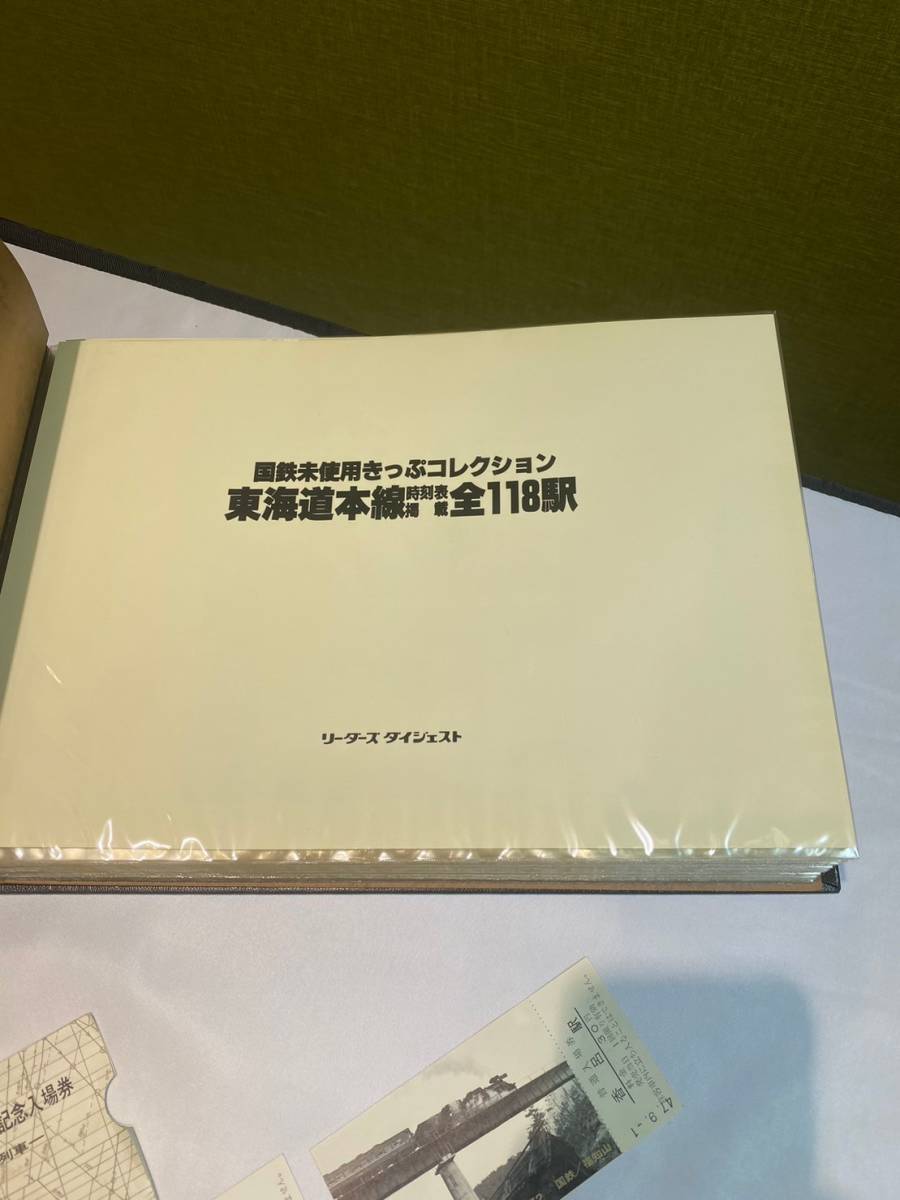 MS-1913-3112-3613 リーダーズ ダイジェスト 国鉄未使用きっぷコレクション 東海道本線百十八駅 アルバム 1冊 おまけ付 保管品_画像2