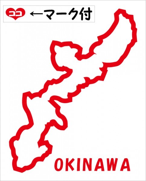 沖縄 OKINAWA 元祖地形カッティングステッカー ココマーク付 47都道府県製作可能 カラー変更無料_画像1