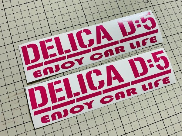 2枚セット 型式変更可能 DELICA D:5シリーズ カッティングステッカー カラー変更無料 ENJOY CAR LIFE デリカD5など_画像2