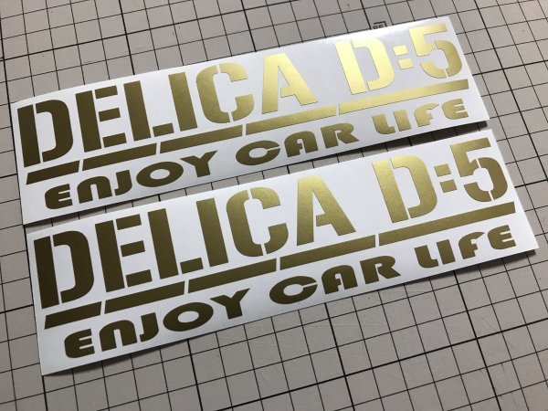 2枚セット 型式変更可能 DELICA D:5シリーズ カッティングステッカー カラー変更無料 ENJOY CAR LIFE デリカD5など_画像7