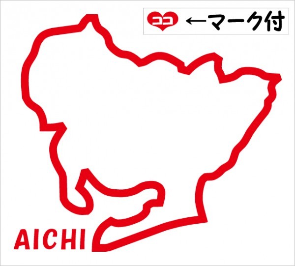 愛知 AICHI 元祖地形カッティングステッカー ココマーク付 47都道府県製作可能 カラー変更無料_画像1