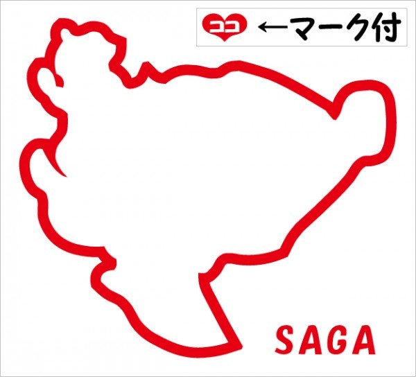 佐賀 SAGA 元祖地形カッティングステッカー ココマーク付 47都道府県製作可能 カラー変更無料_画像1