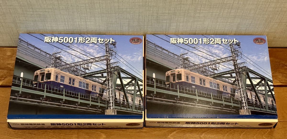 鉄道コレクション　阪神電気鉄道　阪神　5001形　2両セット　×2_画像4