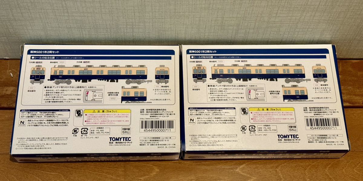 鉄道コレクション　阪神電気鉄道　阪神　5001形　2両セット　×2_画像5