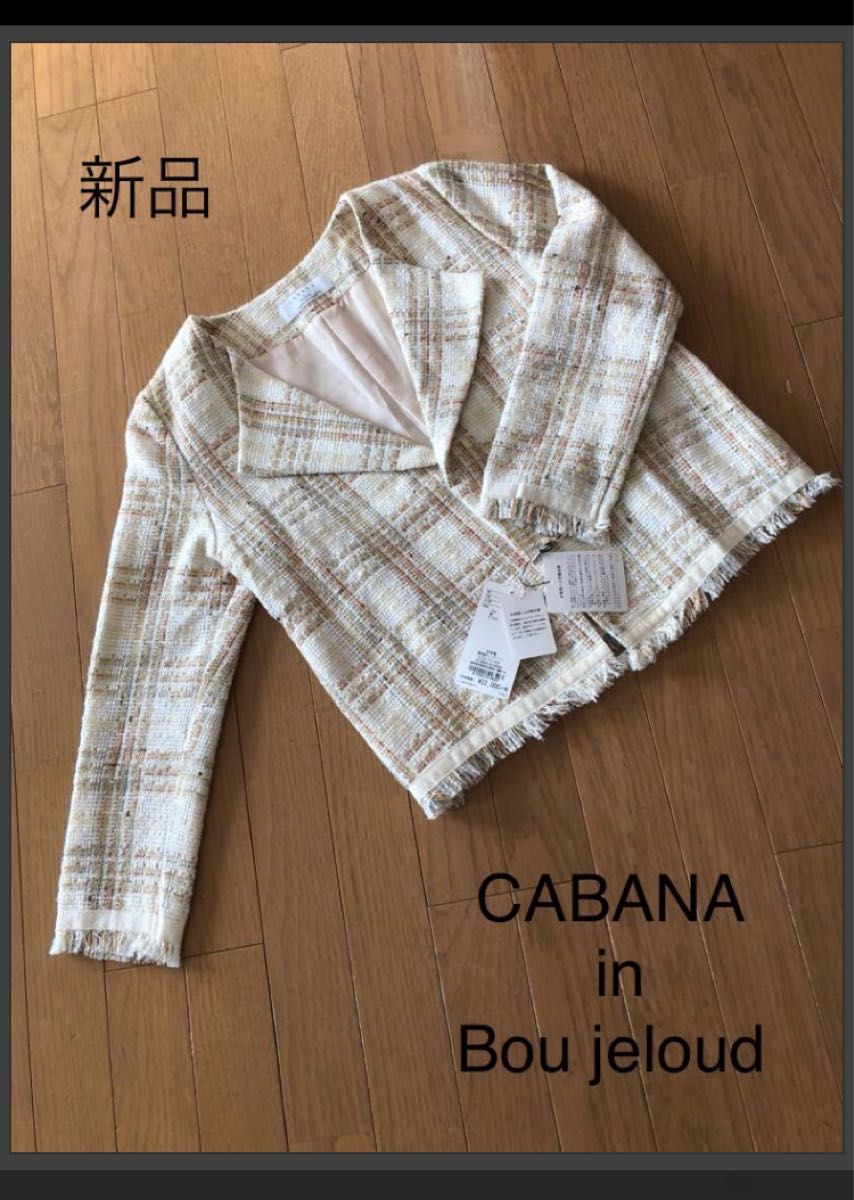 CABANA in Bou jeloud 新品　タグ付き　レディース　ジャケット ノーカラー ツイード size 38  日本製