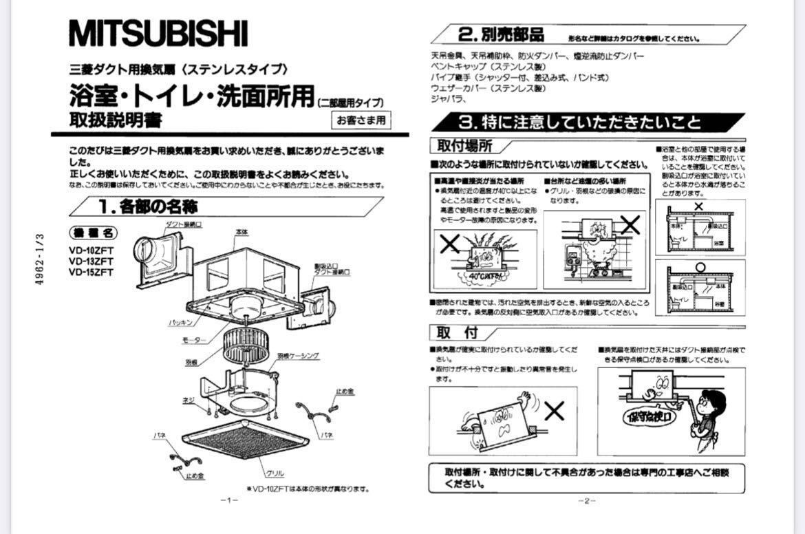 中古(一度取り付けて取り外した長期保管品)*使用可能 三菱ダクト用換気扇 VD-10ZFT(2部屋形)10cm Φ100 副吸込口グリル付 レトロ/Y-10_画像8