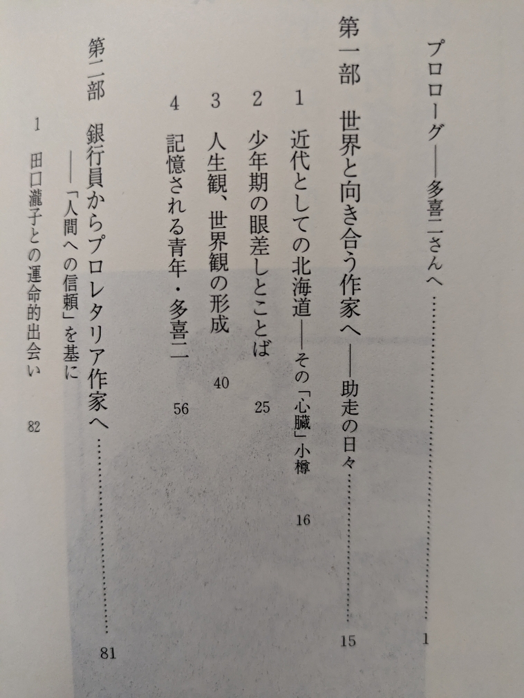 小林多喜二－２１世紀にどう読むか（新書）　☆ノーマ・フィールド_画像2