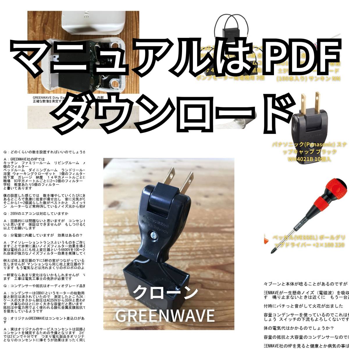 GREENWAVE ノイズフィルター3台セット【クローン】組み立て資料付き コンデンサーグレードアップ バージョン（在庫限り）PA_画像3