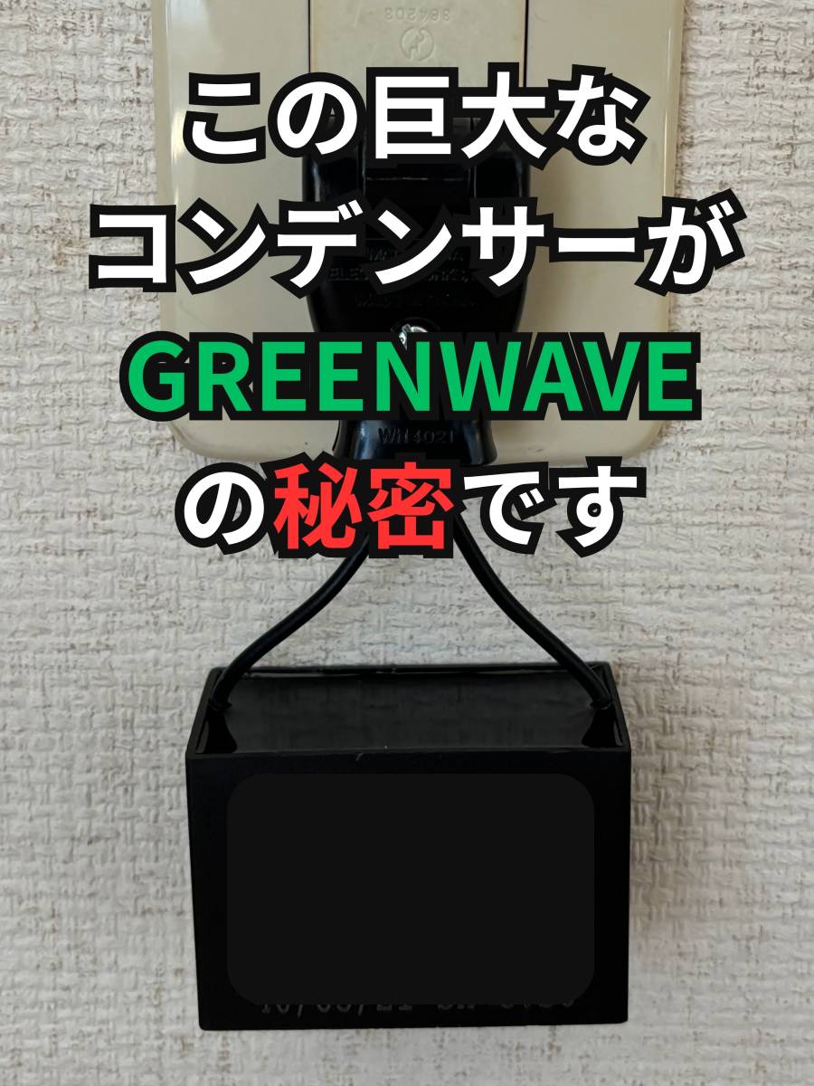GREENWAVE ノイズフィルター3台セット【クローン】組み立て資料付き コンデンサーグレードアップ バージョン（在庫限り）PA_画像2