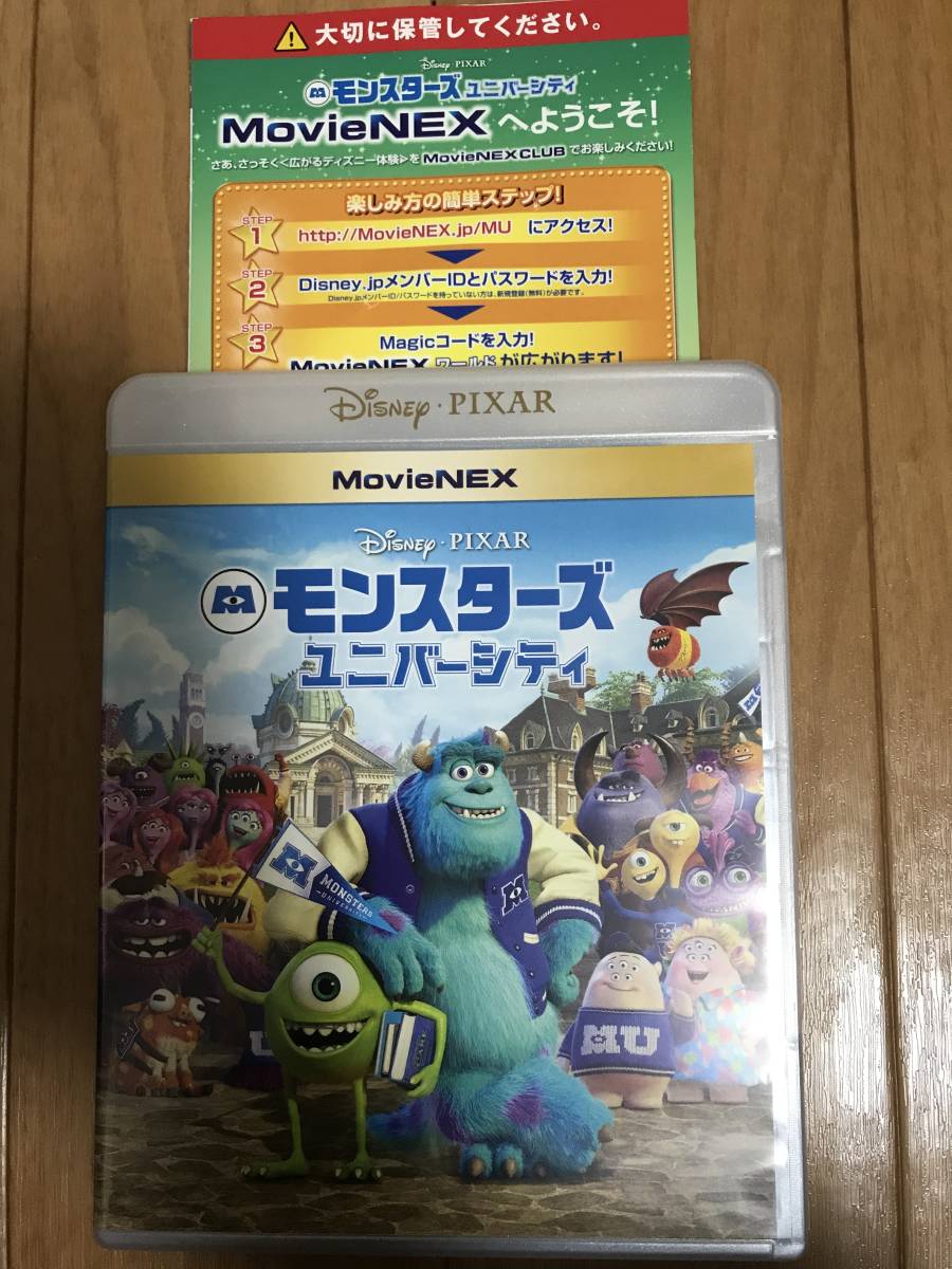 モンスターズ・ユニバーシティ　MovieNEX マジックコード_画像1