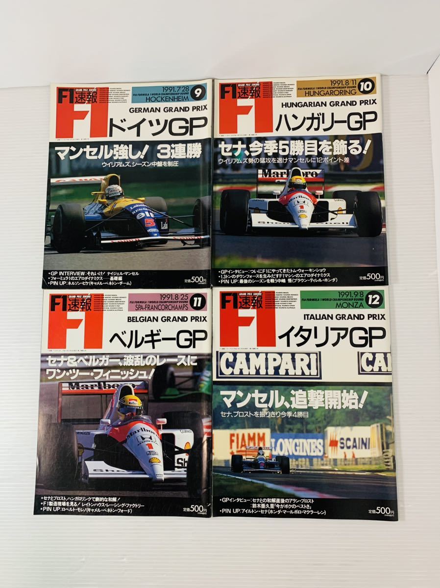 F1速報 1991 開幕直前号、1-16号 17冊まとめ セナ マンセル ピケ パトレーゼ_画像4