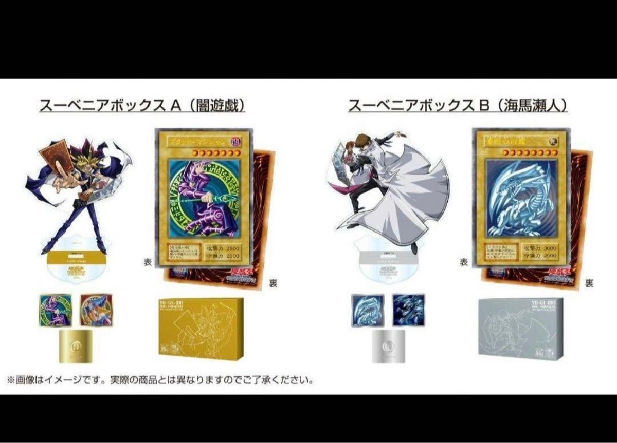 遊戯王　決闘者伝説　東京ドーム限定商品 スーベニアBOX A Bセット 遊戯王