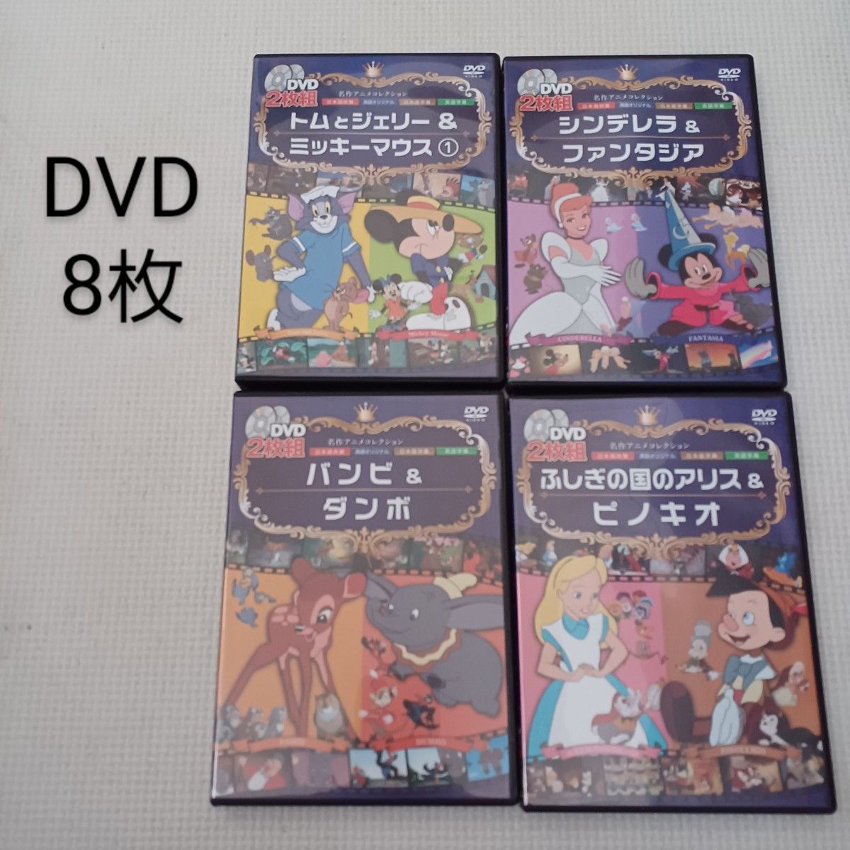 DVD ディズニー キッズ トムとジェリー ミッキーマウス シンデレラ ふしぎの国のアリス ピノキオ バンビ ダンボ セット DVD ディズニー キッズ トムとジェリー ミッキーマウス シンデレラ ふしぎの国のアリス ピノキオ バンビ ダンボ セット