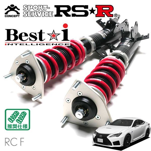 RSR 車高調 Best☆i レクサス RC F USC10 R1/5~ FR ベースグレード