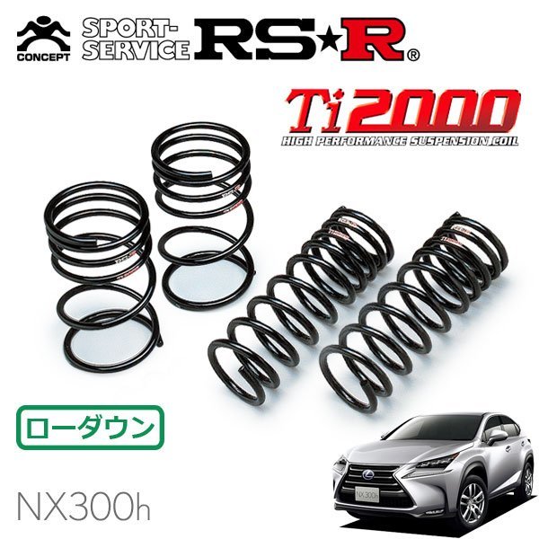 RSR Ti2000 ダウンサス 1台分セット レクサス NX300h AYZ15 H27/6～H29/8 4WD Fスポーツ