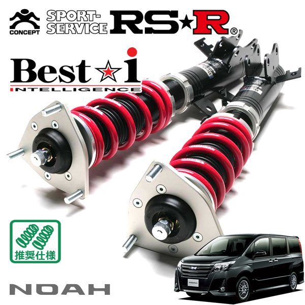 RSR 車高調 Best☆i ノア ZRR80W H26/1～ FF Si