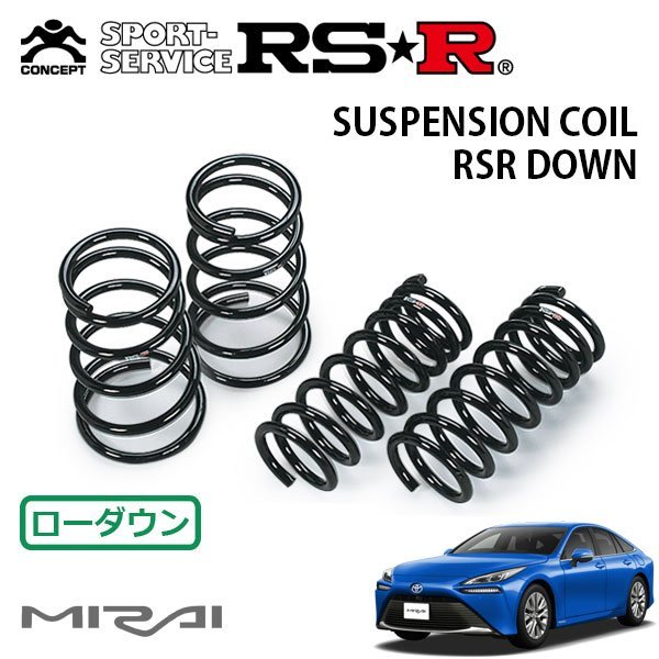 RSR ダウンサス 1台分セット MIRAI JPD20 R2/12～ FR Z エクゼクティブパッケージ