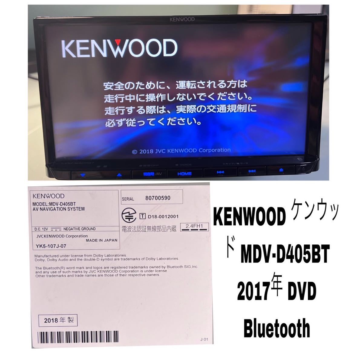 N-127 KENWOOD ケンウッド MDV-D405BT地図データ2017年_画像1