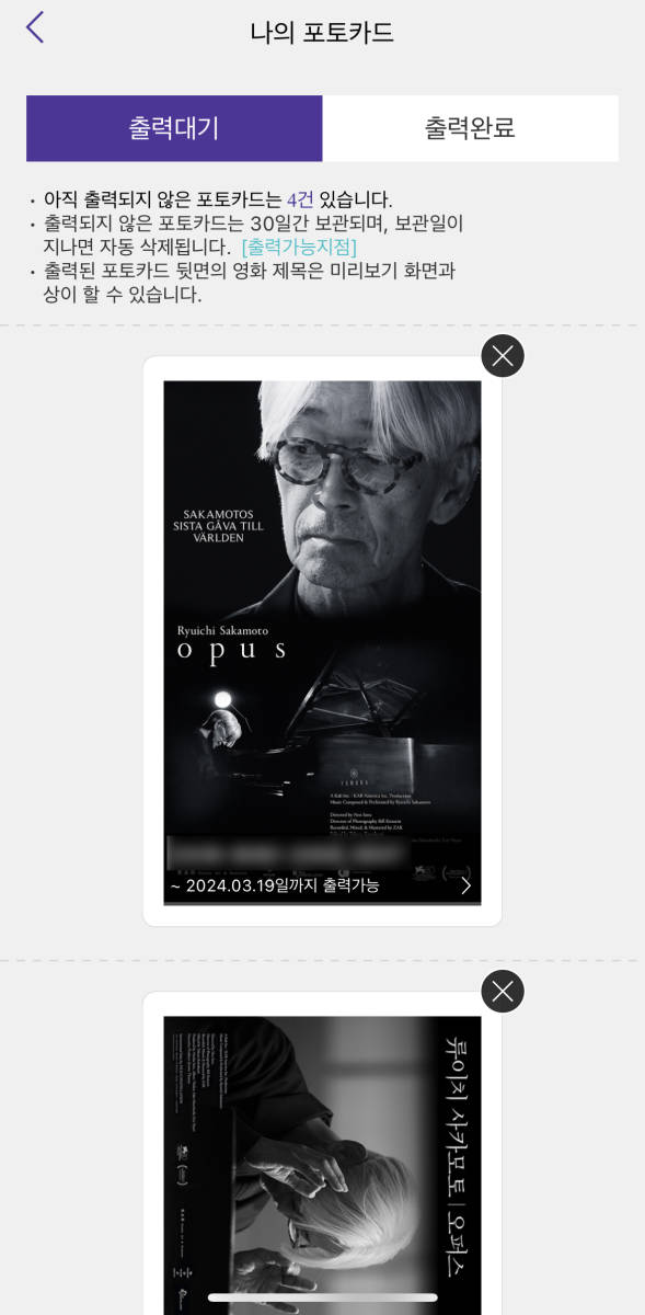 ムビチケ 4枚組 S-2 MEGABOX★『Ryuichi Sakamoto | Opus』坂本龍一★2023年12月_画像8