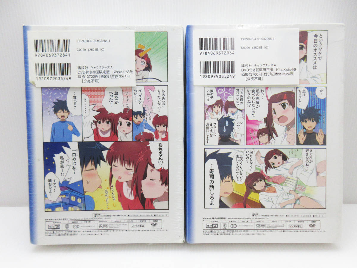 KM-3796《DVD》キスシス☆DVD付き初回限定版 Kiss×sis☆ 3・4 KM-3796《DVD》キスシス☆DVD付き初回限定版 Kiss×sis☆ 3・4